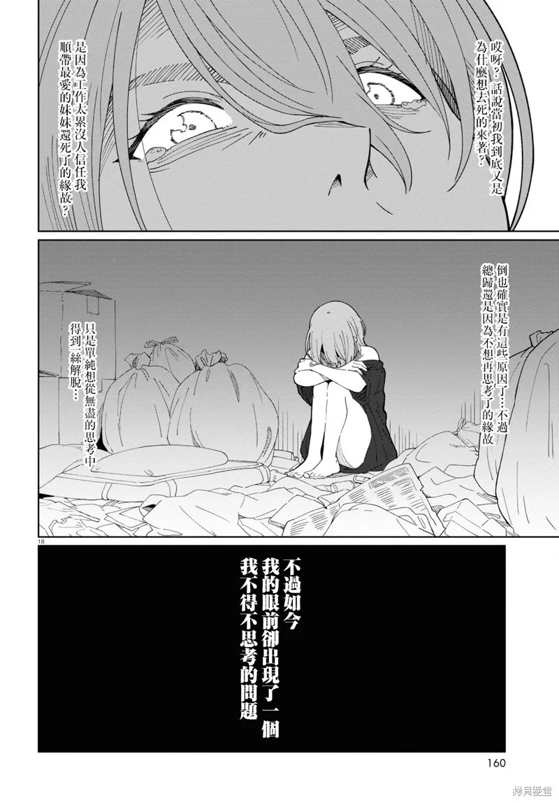人形机器人会做地雷系的梦。,第01話,第21张