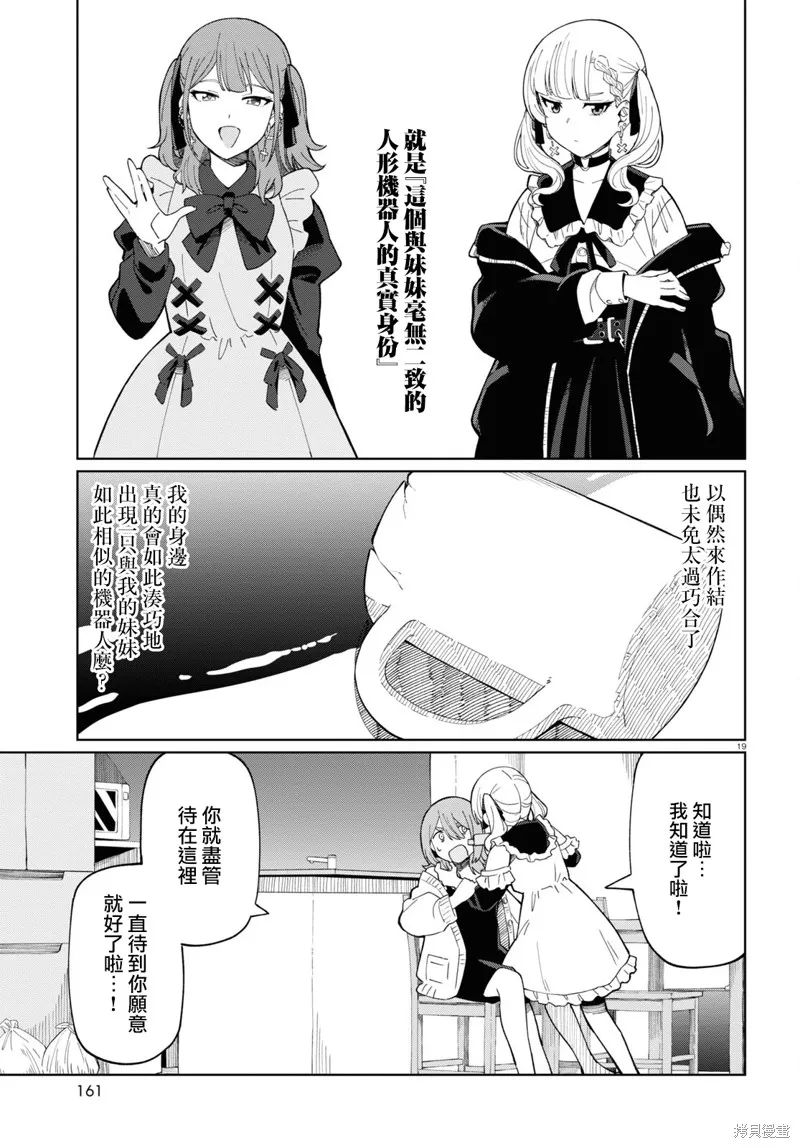 人形机器人会做地雷系的梦。,第01話,第22张
