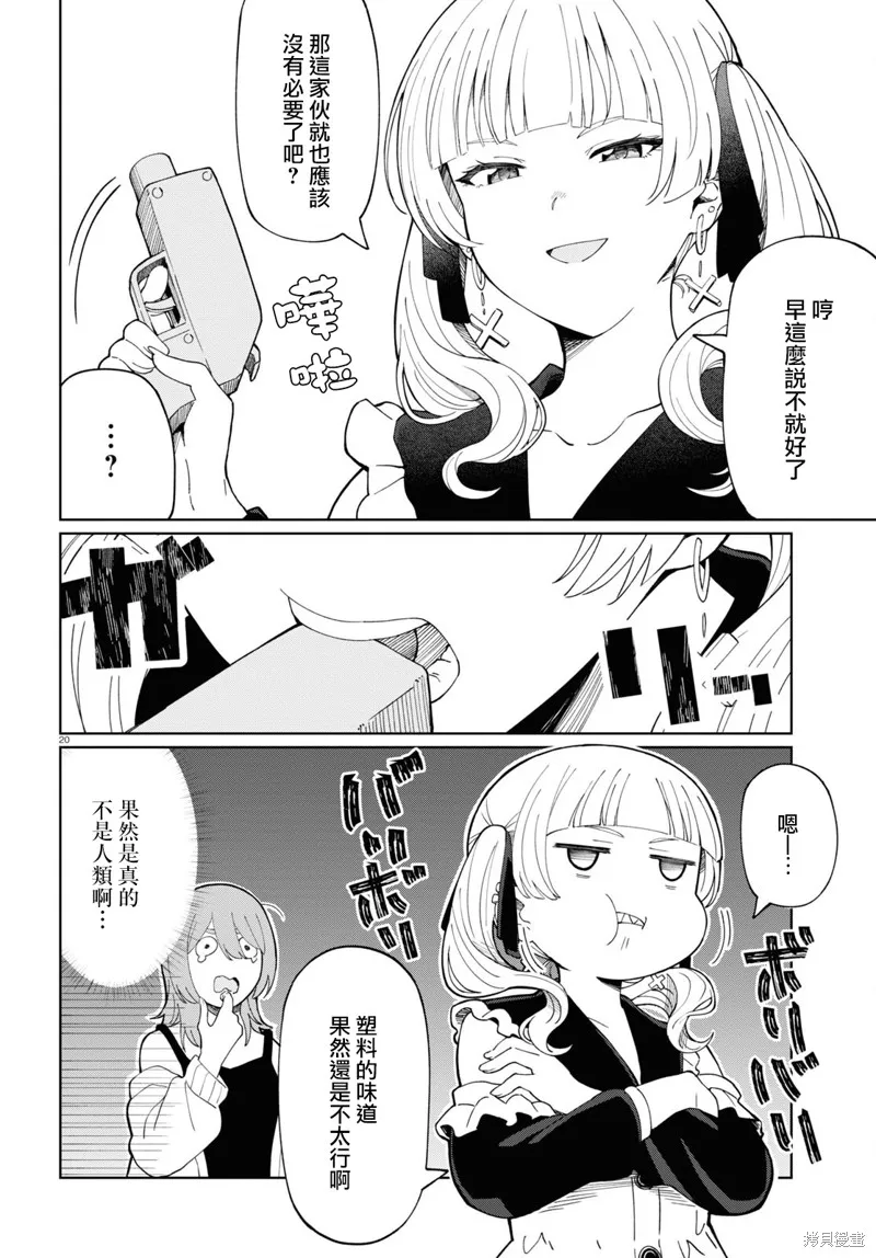 人形机器人会做地雷系的梦。,第01話,第23张