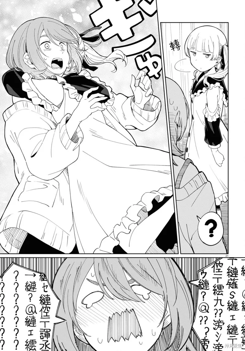 人形机器人会做地雷系的梦。,第01話,第24张
