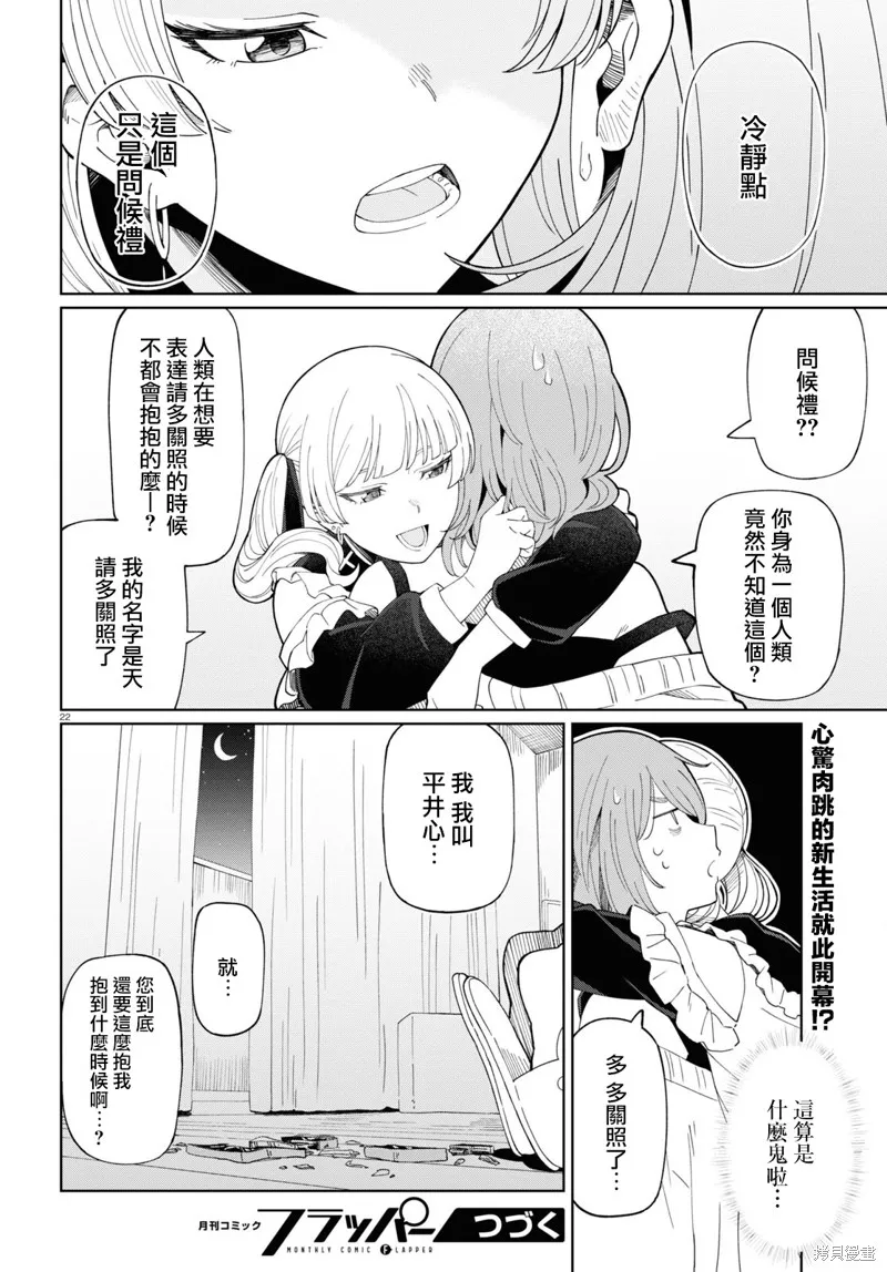 人形机器人会做地雷系的梦。,第01話,第25张