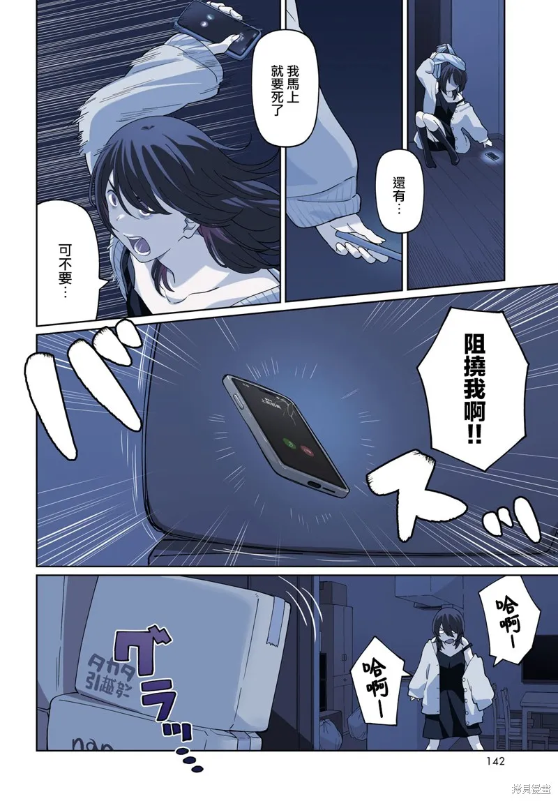 人形机器人会做地雷系的梦。,第01話,第3张