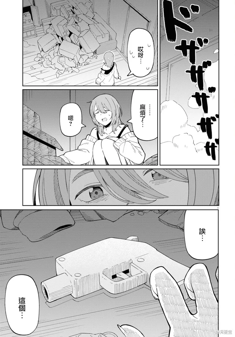 人形机器人会做地雷系的梦。,第01話,第4张