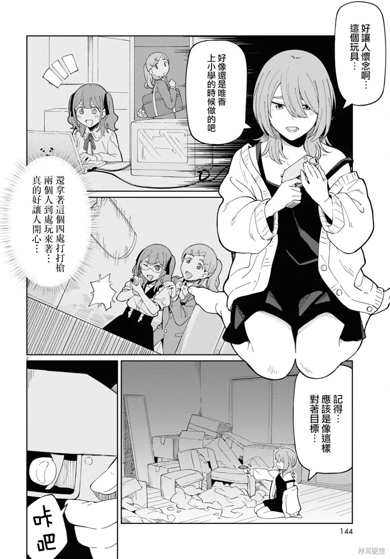 人形机器人会做地雷系的梦。,第01話,第5张