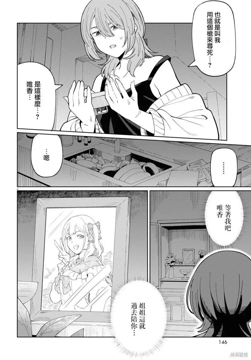 人形机器人会做地雷系的梦。,第01話,第7张