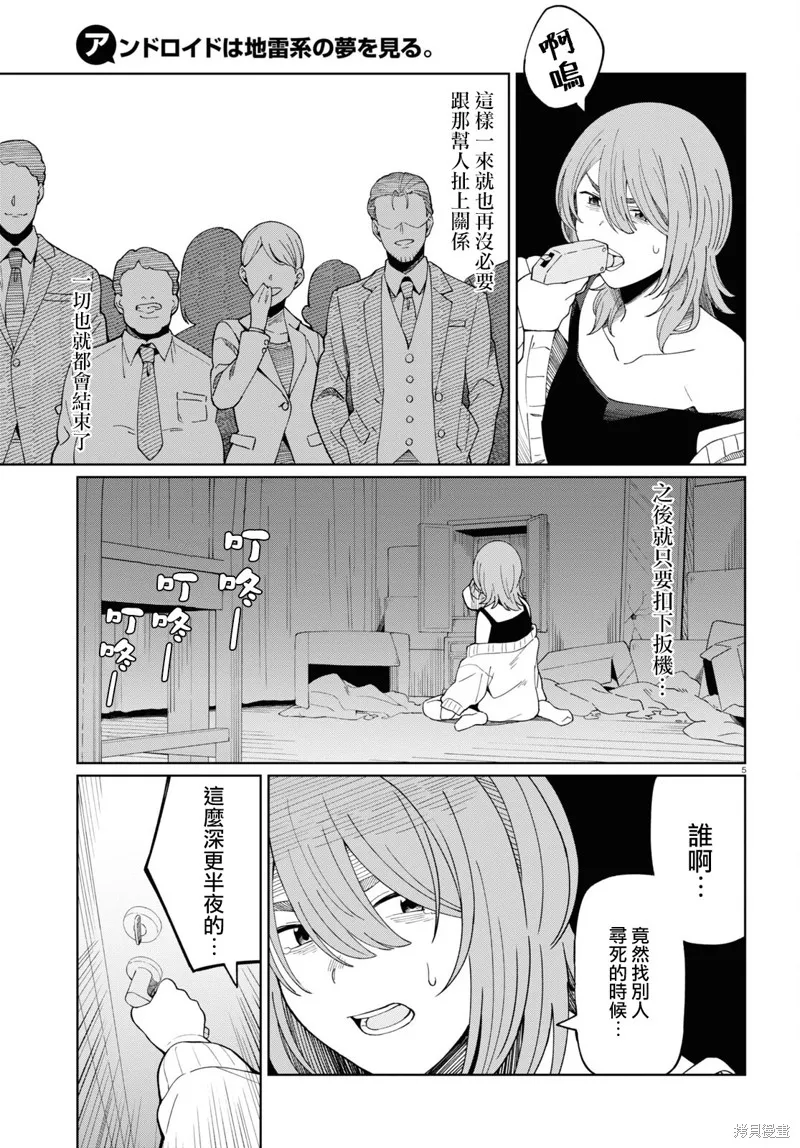 人形机器人会做地雷系的梦。,第01話,第8张