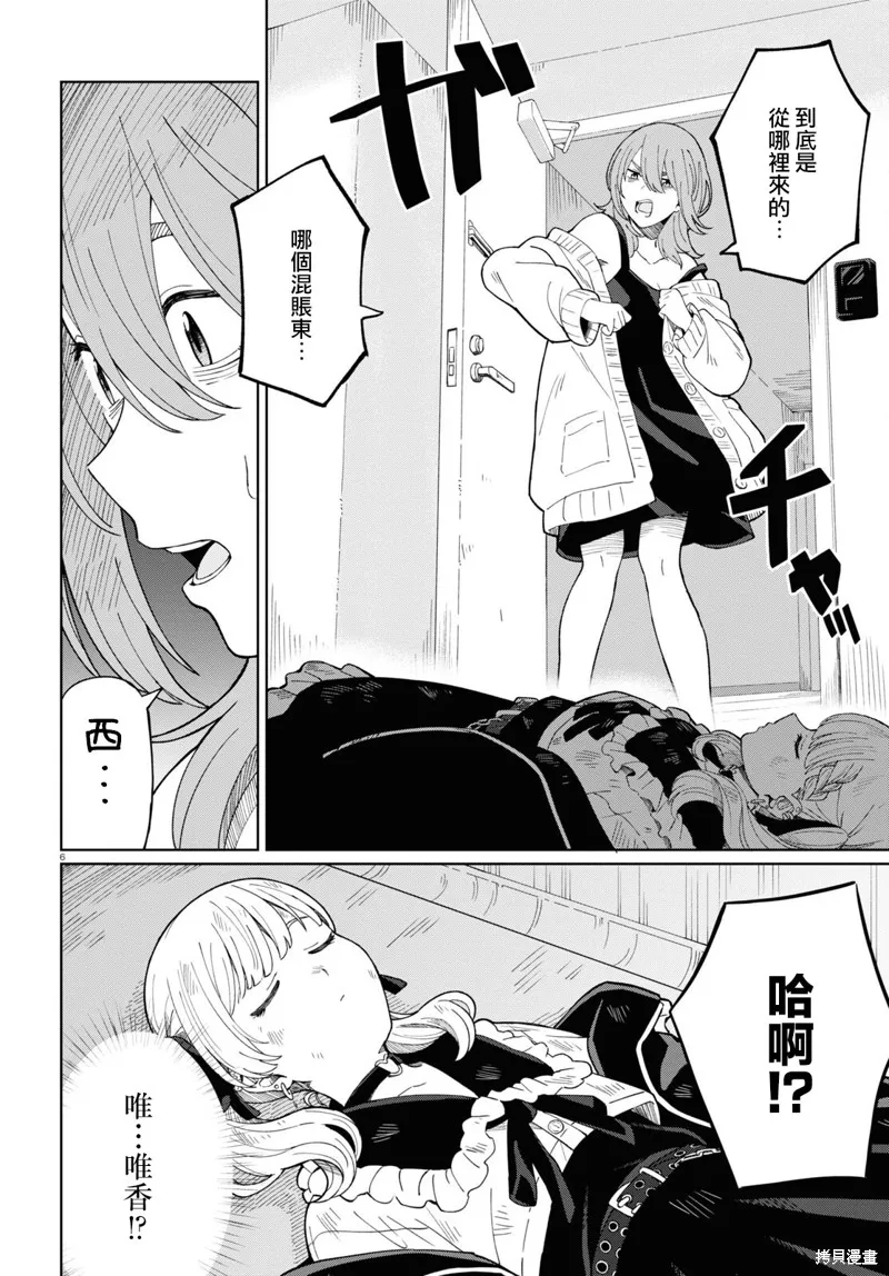 人形机器人会做地雷系的梦。,第01話,第9张