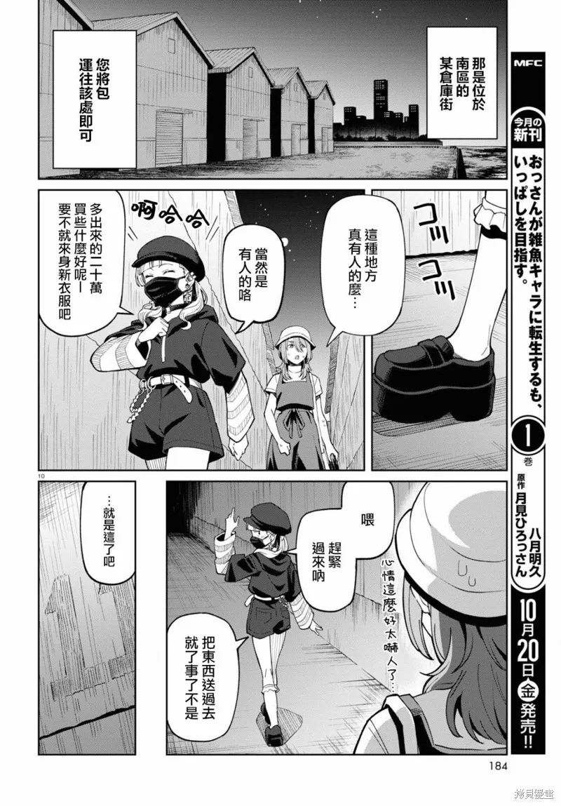 人形机器人会做地雷系的梦。,第04話,第10张