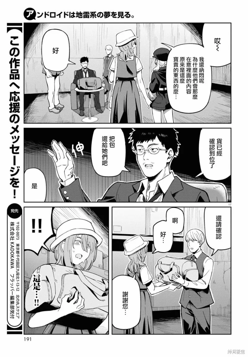 人形机器人会做地雷系的梦。,第04話,第17张