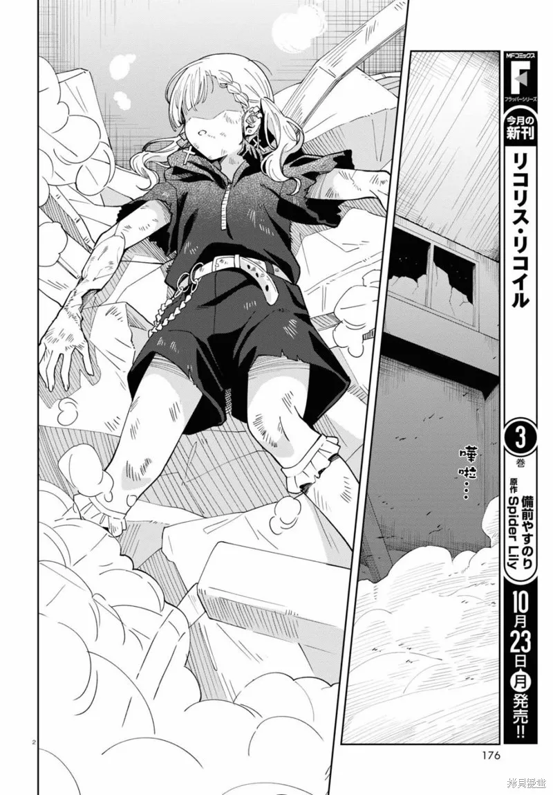 人形机器人会做地雷系的梦。,第04話,第2张