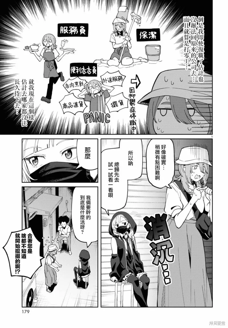 人形机器人会做地雷系的梦。,第04話,第5张