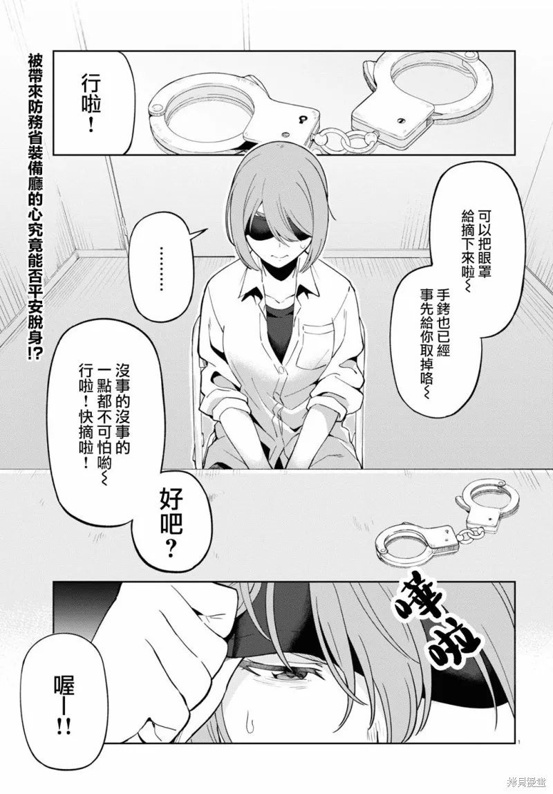 人形机器人会做地雷系的梦。,第07話,第1张