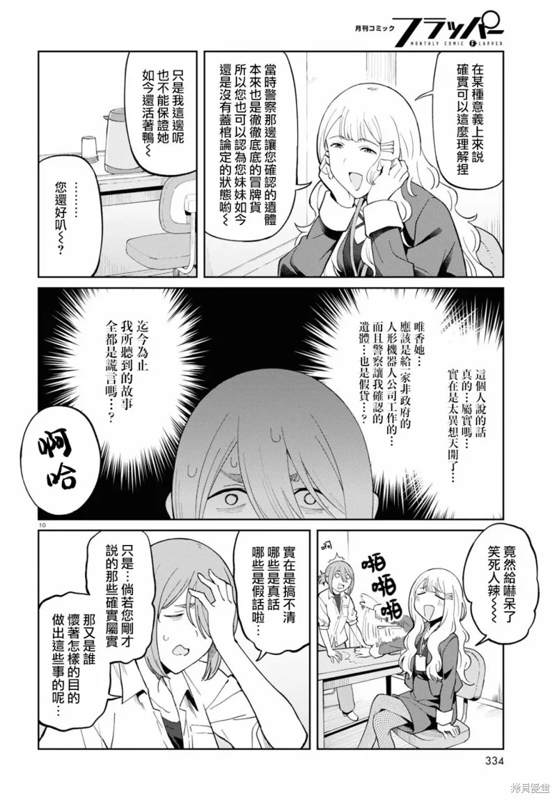 人形机器人会做地雷系的梦。,第07話,第10张