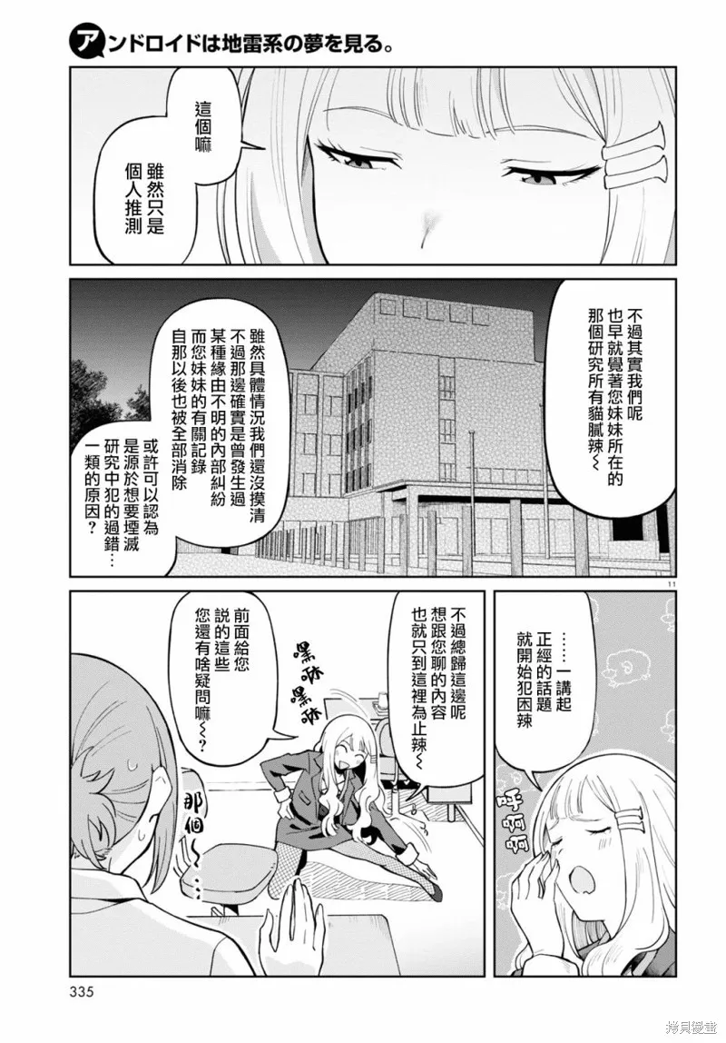人形机器人会做地雷系的梦。,第07話,第11张