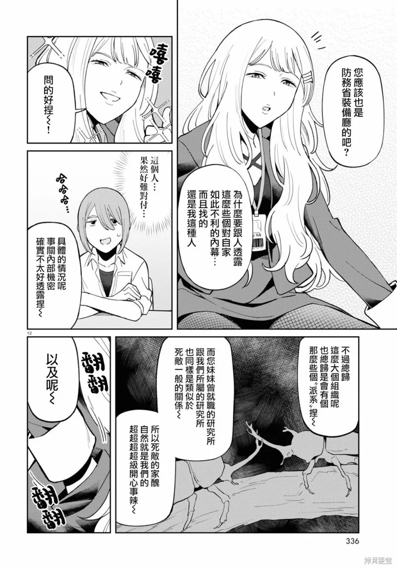 人形机器人会做地雷系的梦。,第07話,第12张