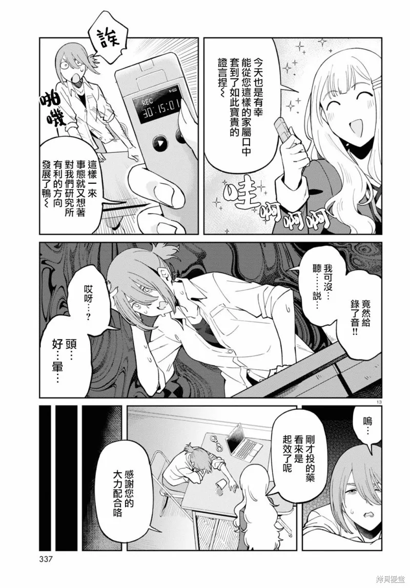 人形机器人会做地雷系的梦。,第07話,第13张