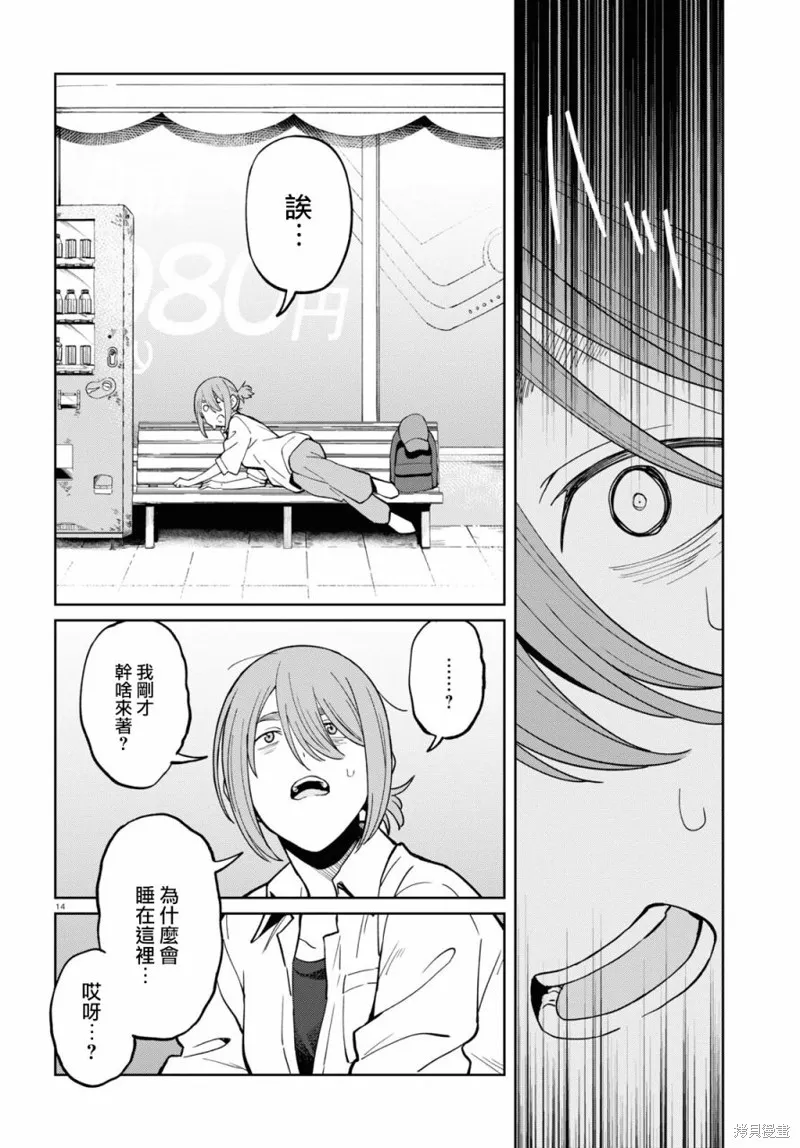 人形机器人会做地雷系的梦。,第07話,第14张