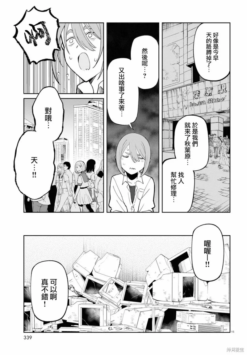 人形机器人会做地雷系的梦。,第07話,第15张
