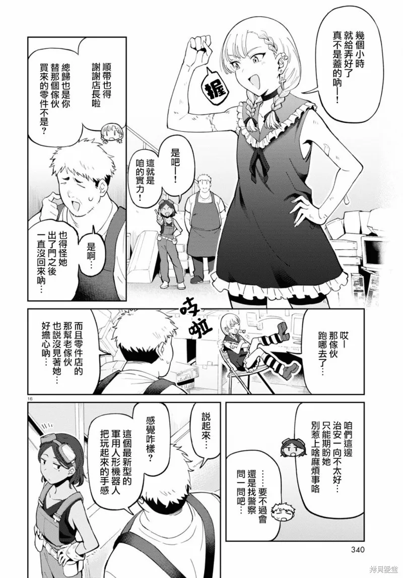 人形机器人会做地雷系的梦。,第07話,第16张