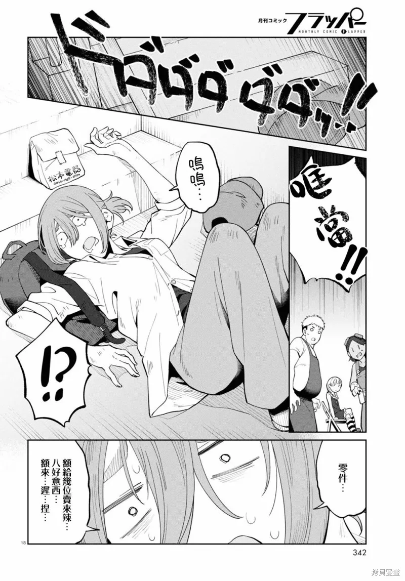 人形机器人会做地雷系的梦。,第07話,第18张