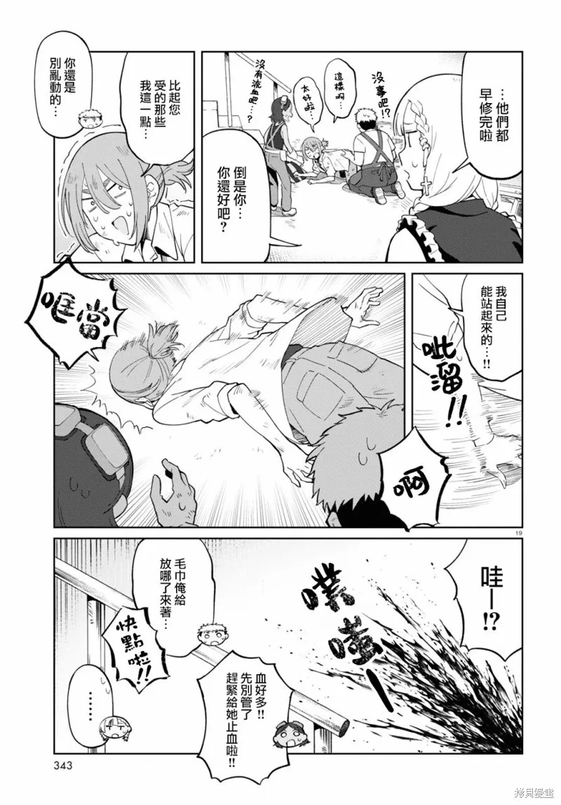 人形机器人会做地雷系的梦。,第07話,第19张