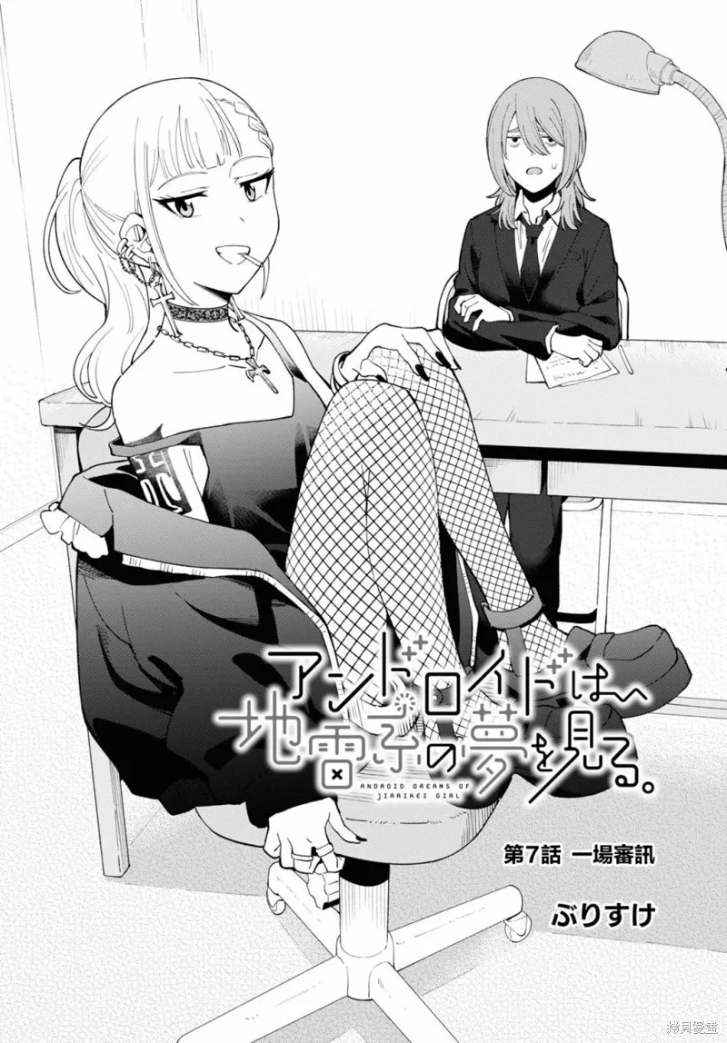 人形机器人会做地雷系的梦。,第07話,第2张