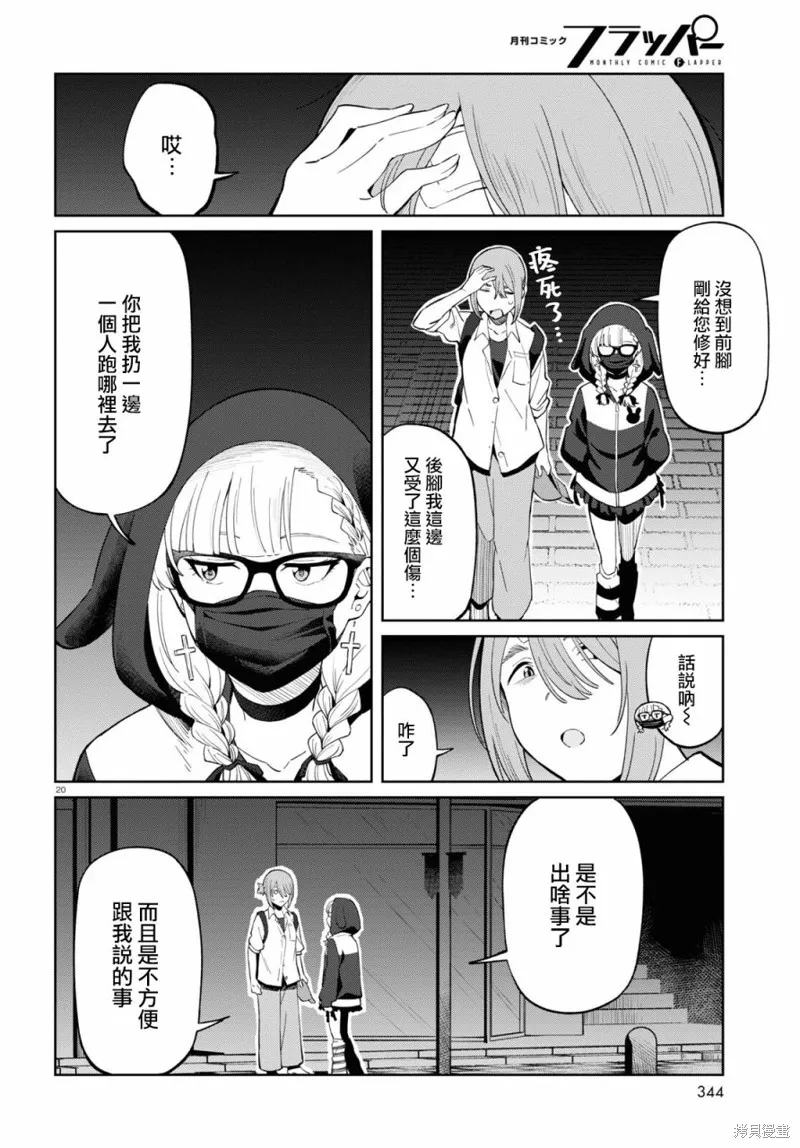 人形机器人会做地雷系的梦。,第07話,第20张