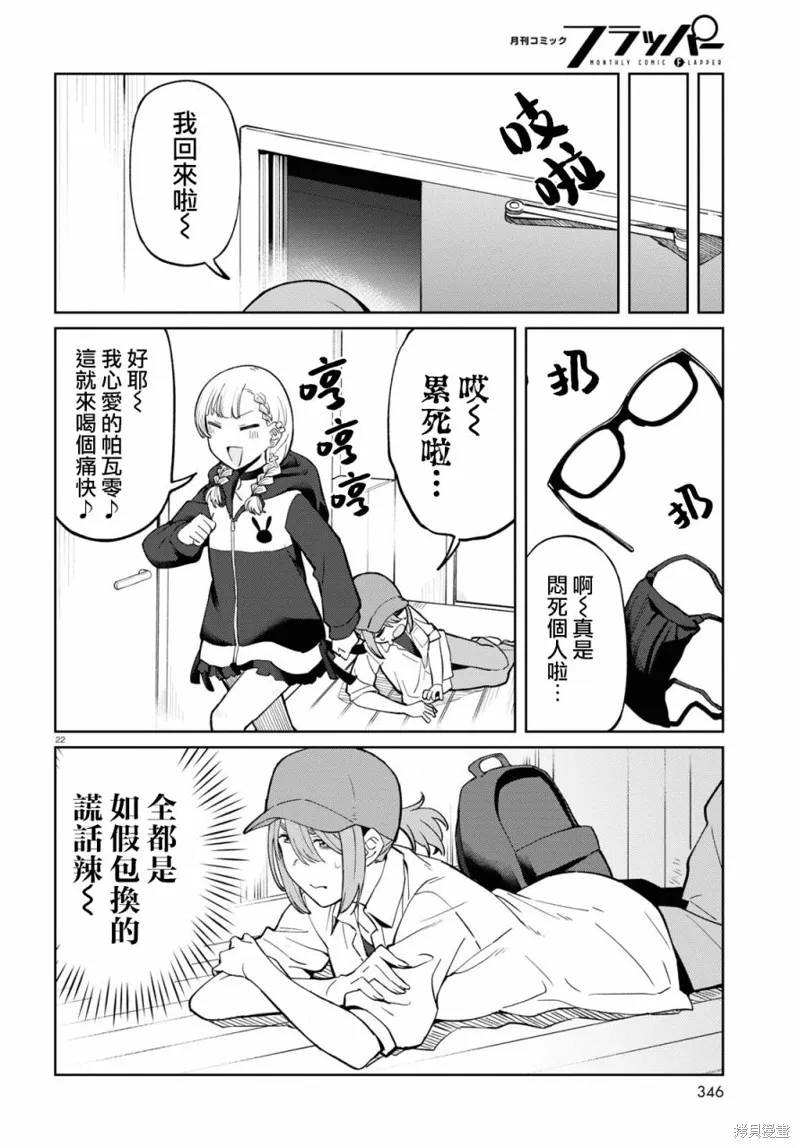 人形机器人会做地雷系的梦。,第07話,第22张