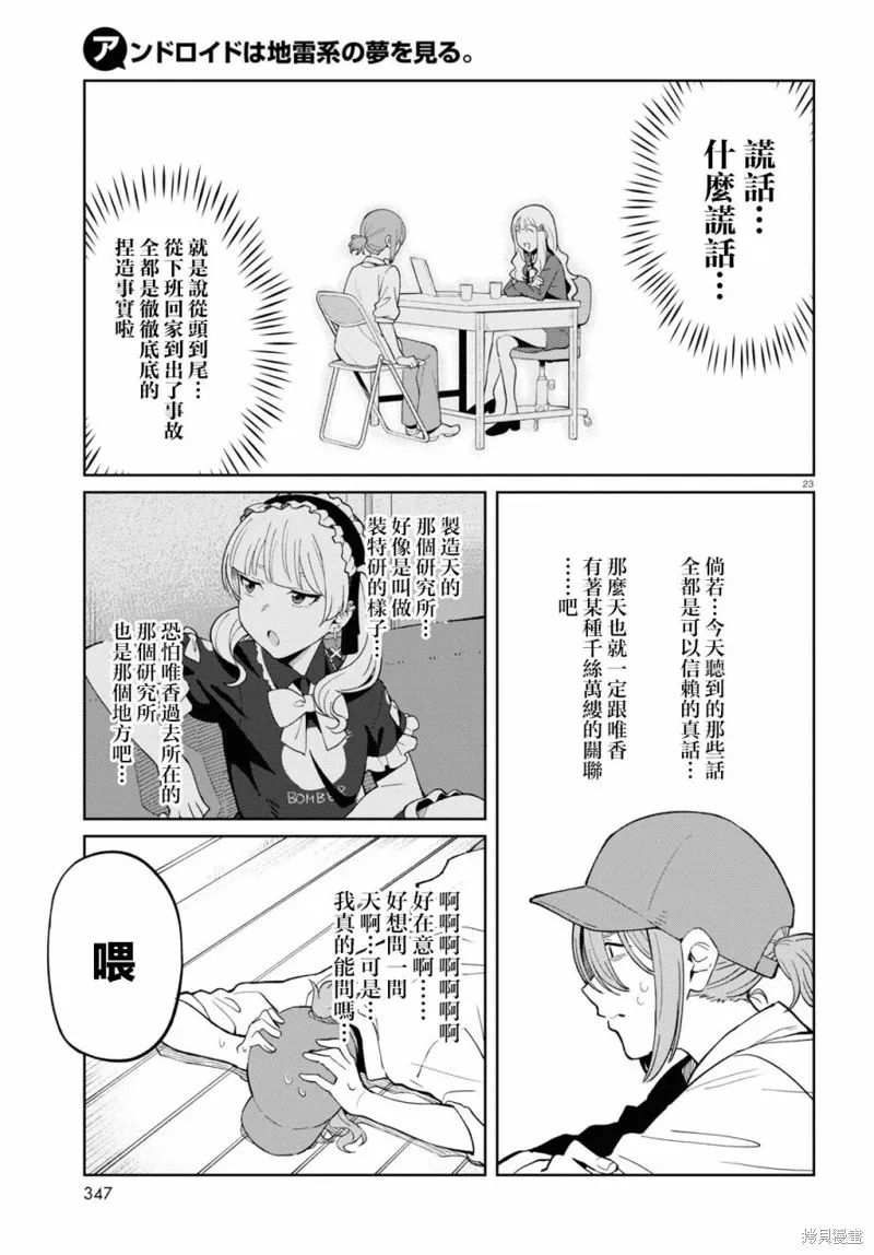 人形机器人会做地雷系的梦。,第07話,第23张