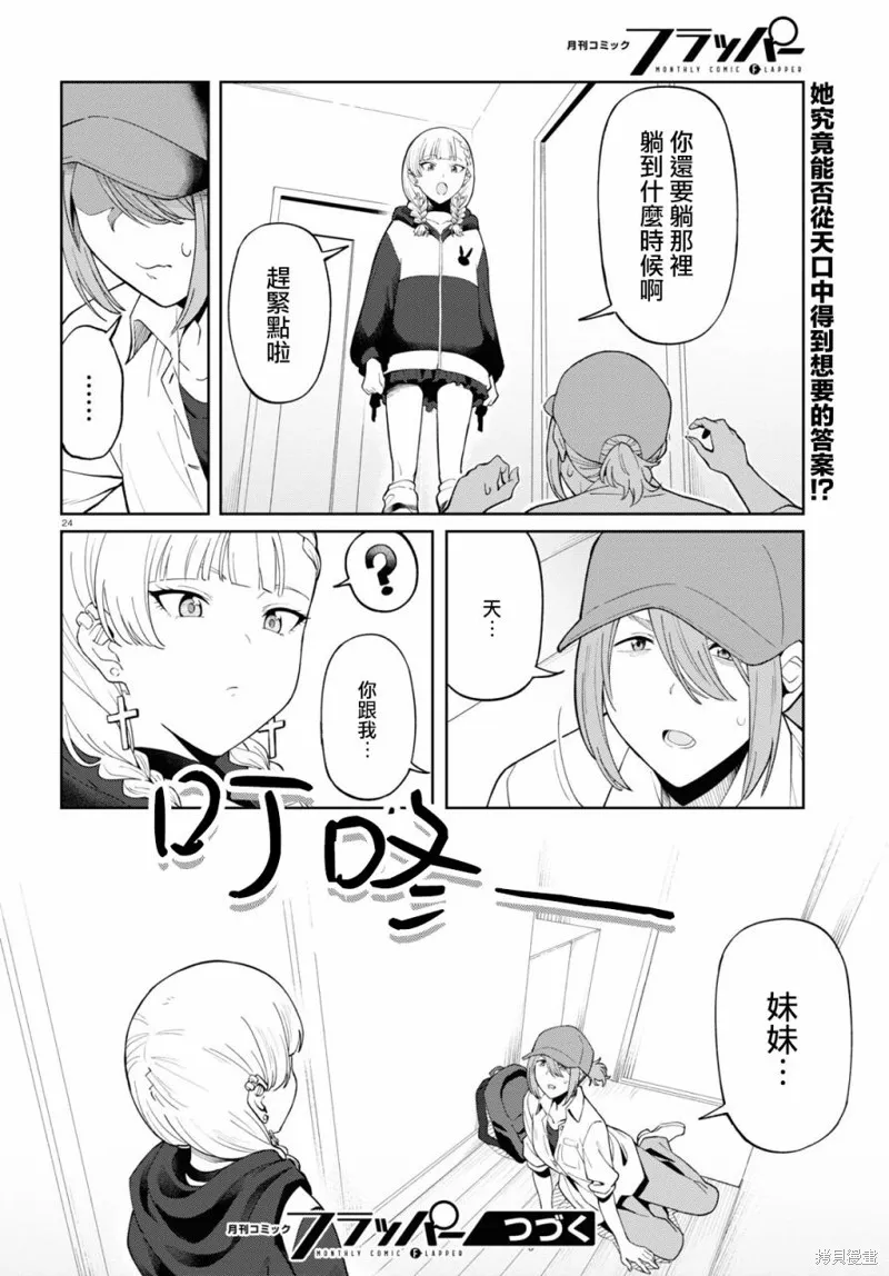 人形机器人会做地雷系的梦。,第07話,第24张