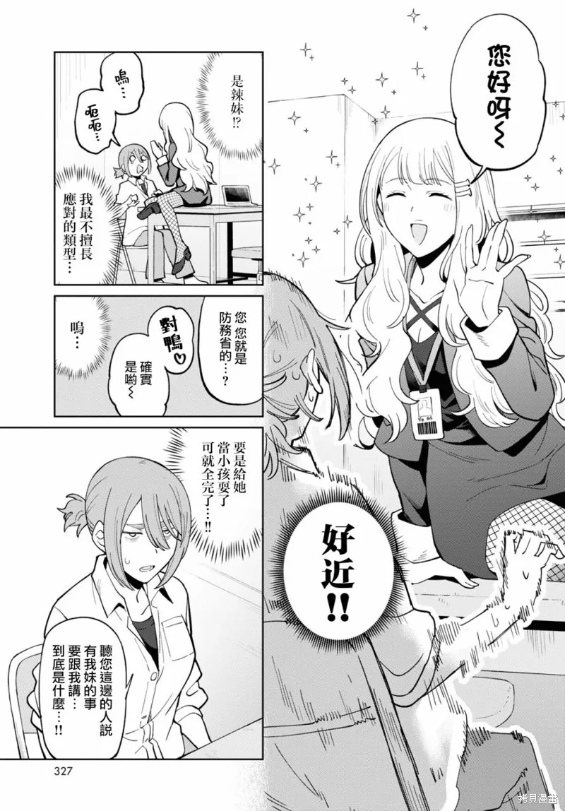 人形机器人会做地雷系的梦。,第07話,第3张