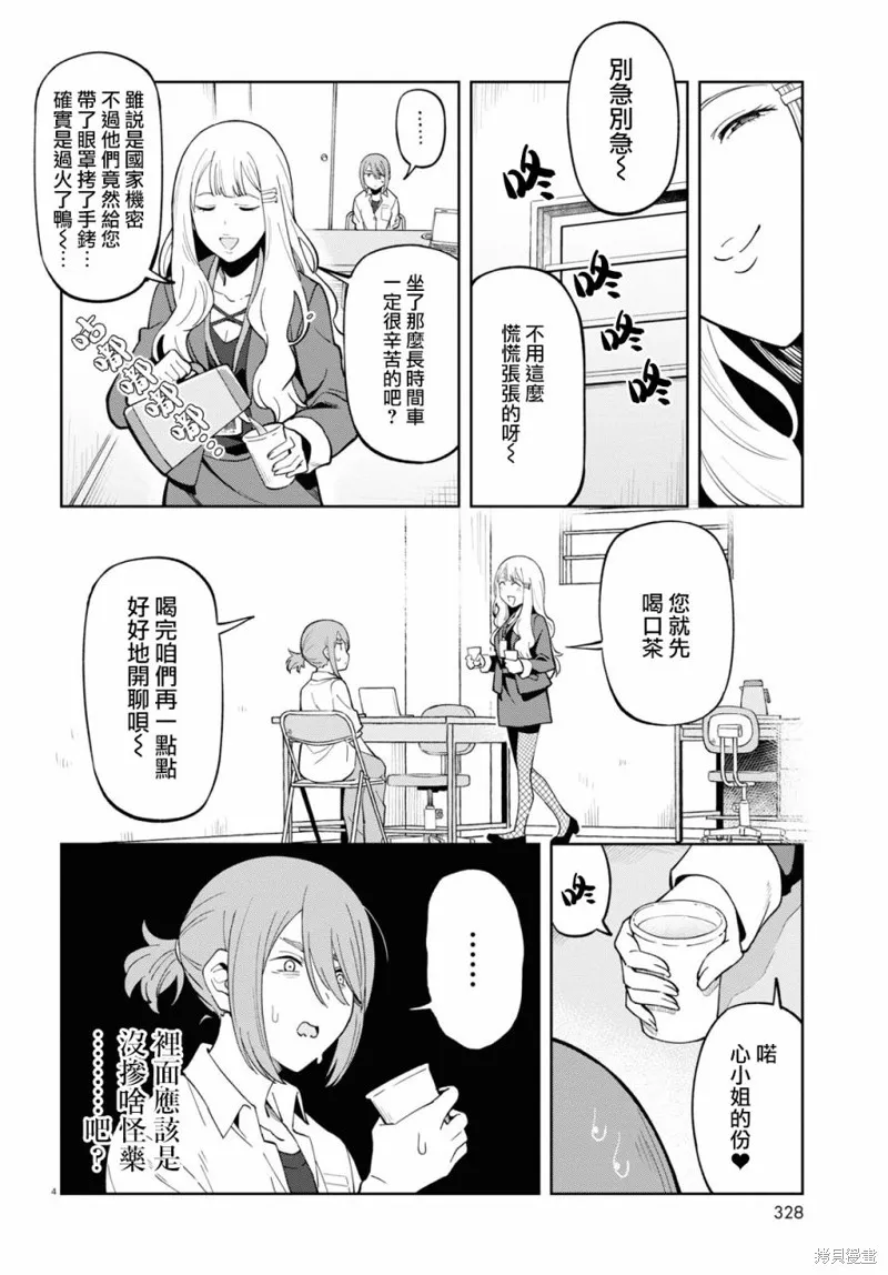 人形机器人会做地雷系的梦。,第07話,第4张