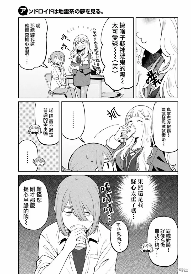 人形机器人会做地雷系的梦。,第07話,第5张