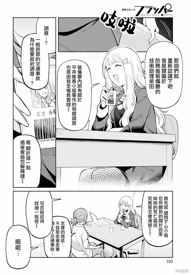 人形机器人会做地雷系的梦。,第07話,第6张