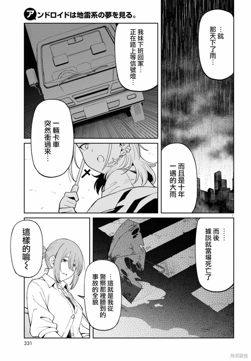 人形机器人会做地雷系的梦。,第07話,第7张
