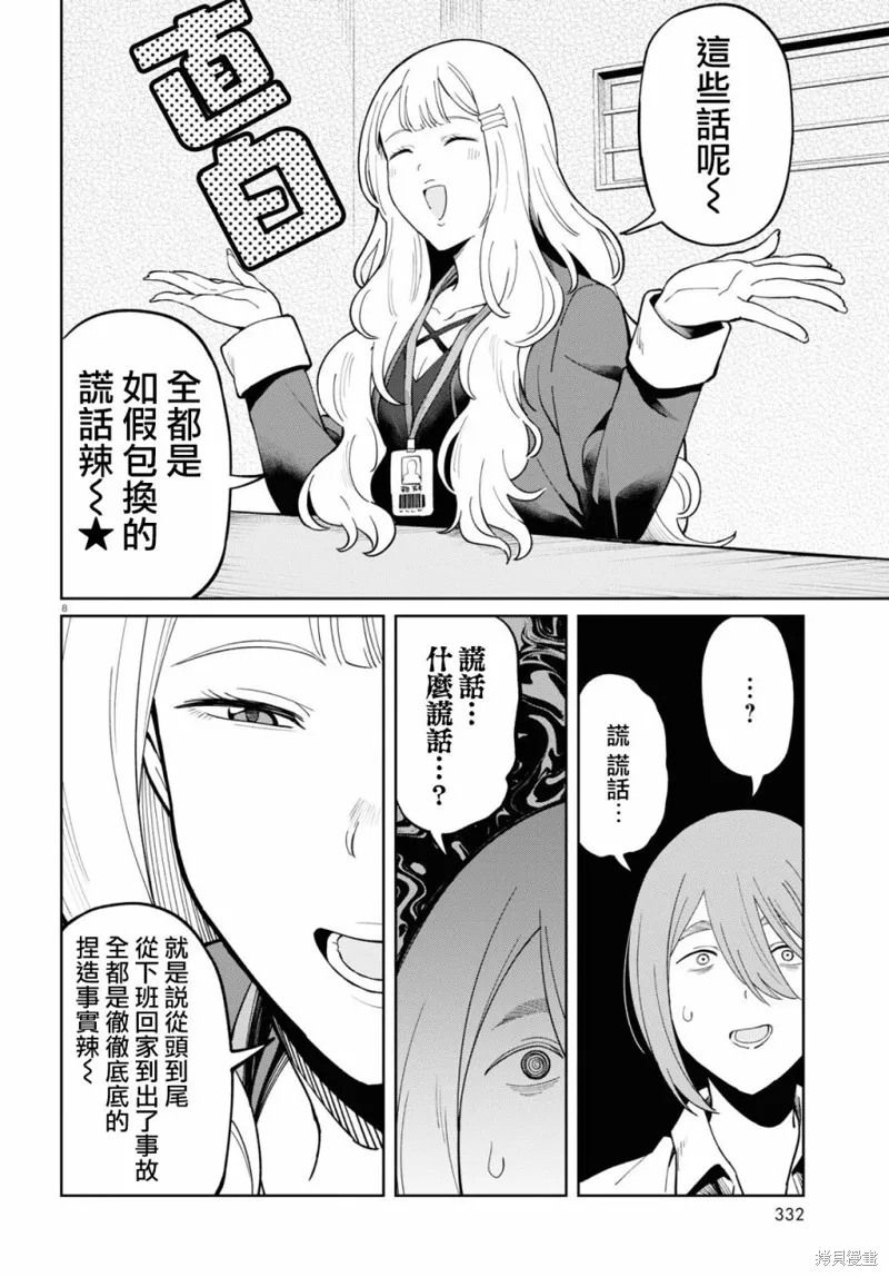 人形机器人会做地雷系的梦。,第07話,第8张