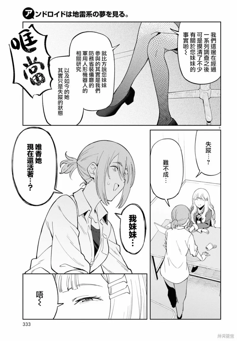 人形机器人会做地雷系的梦。,第07話,第9张