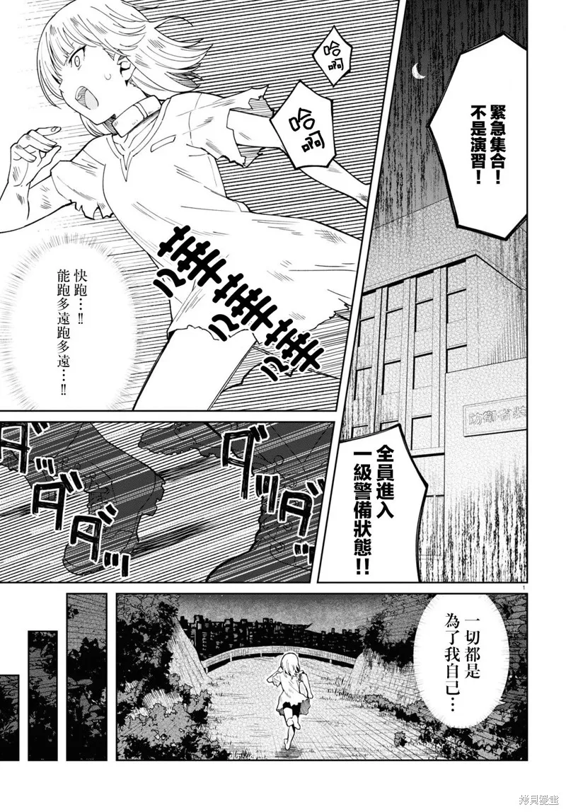 人形机器人会做地雷系的梦。,第02話,第1张
