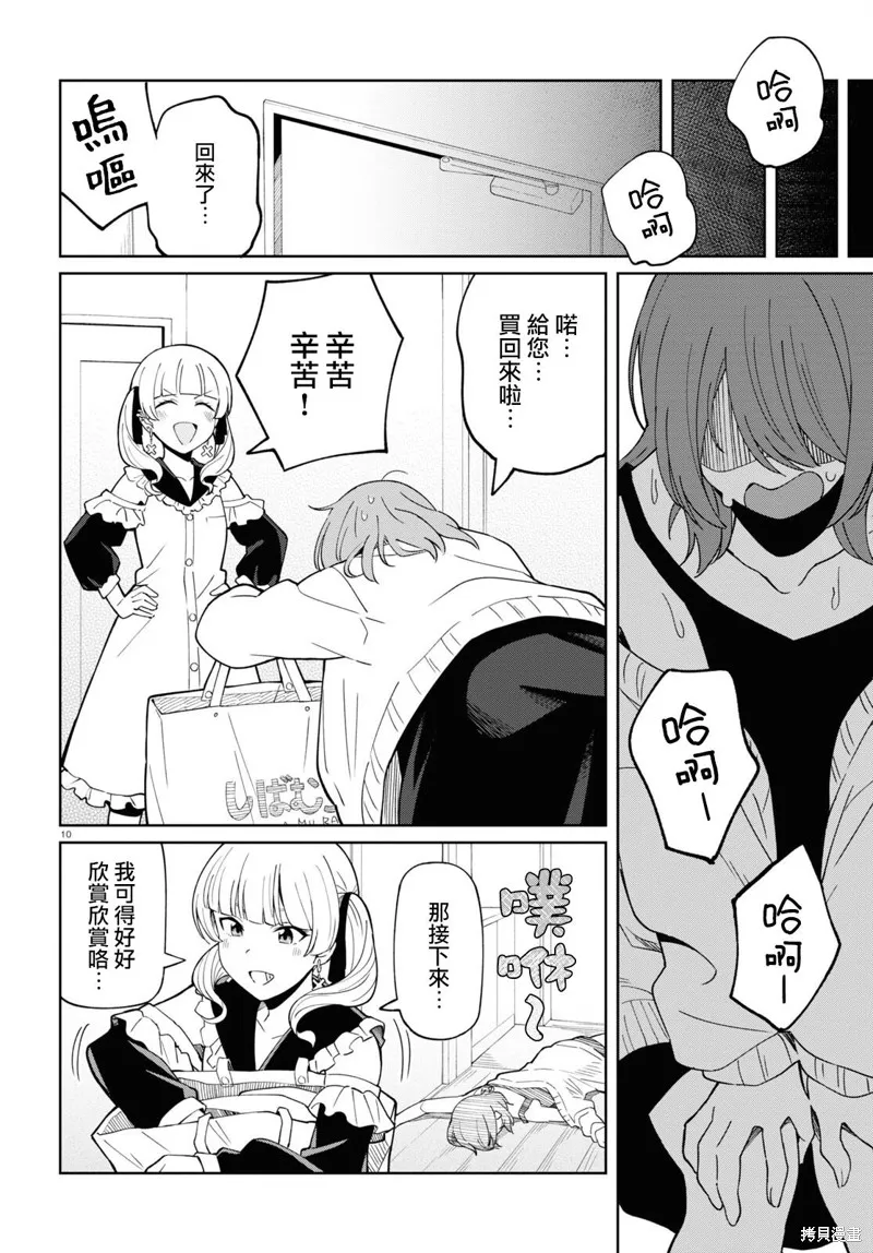 人形机器人会做地雷系的梦。,第02話,第10张