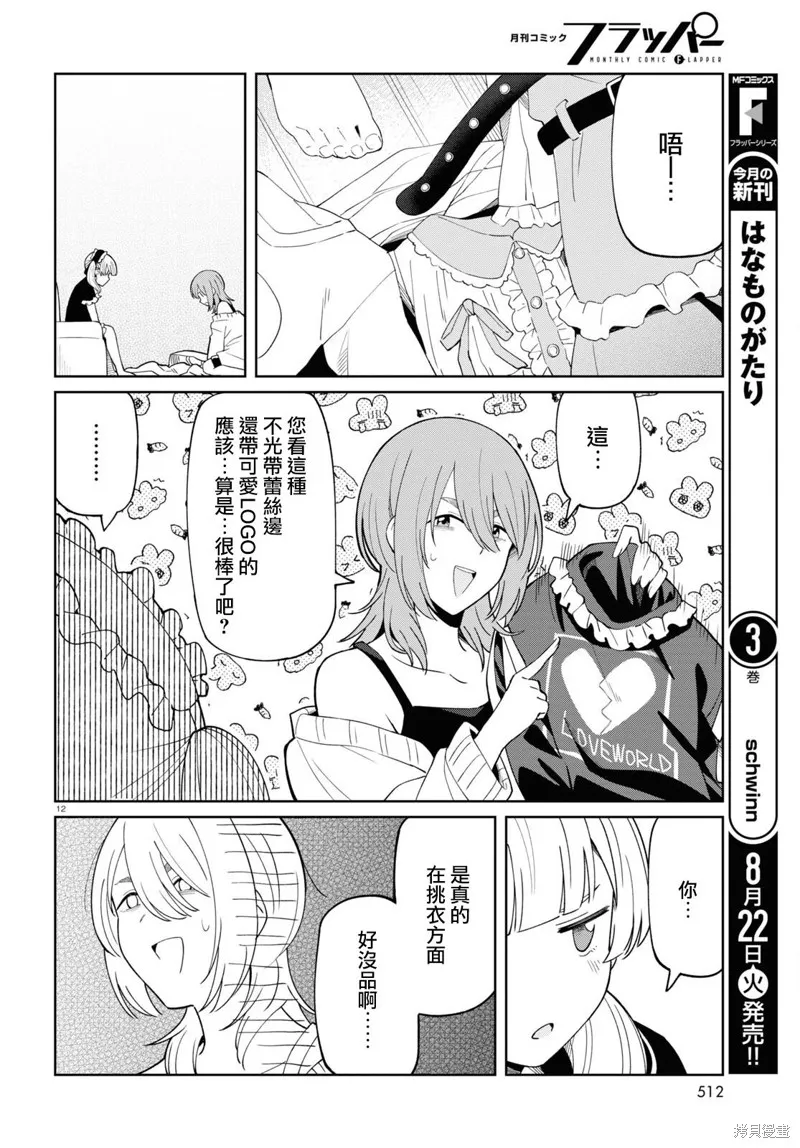人形机器人会做地雷系的梦。,第02話,第12张