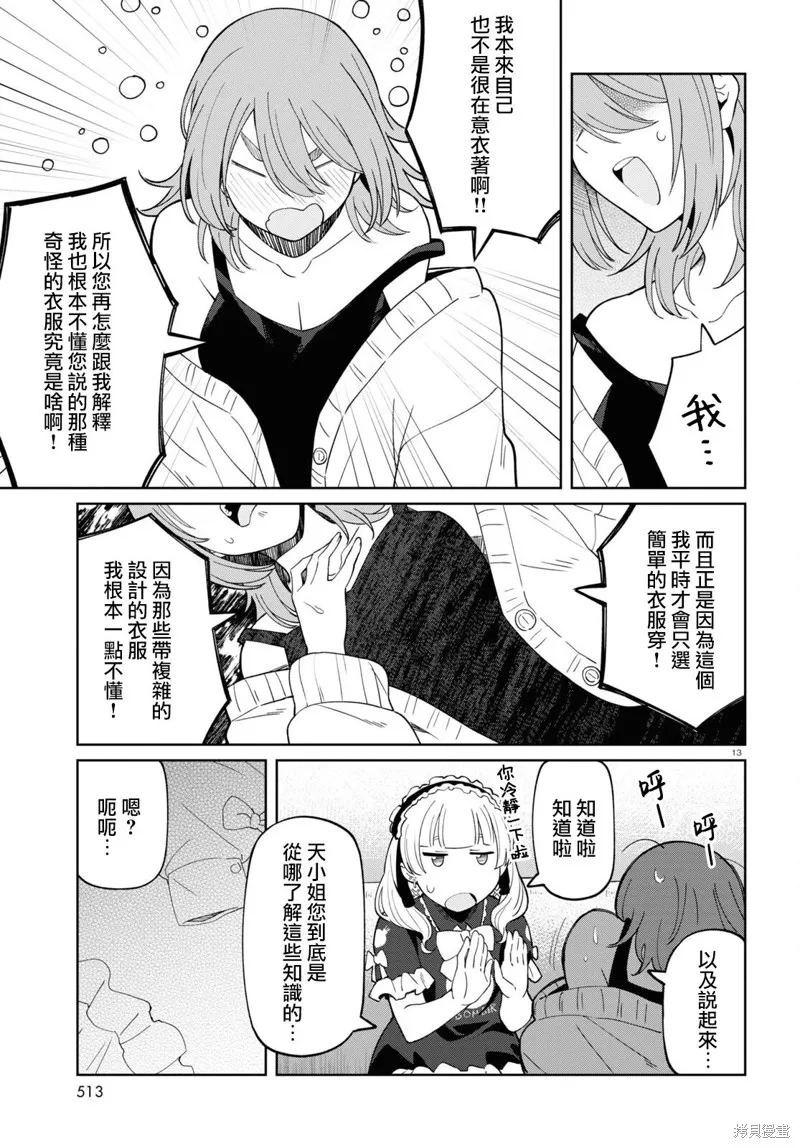 人形机器人会做地雷系的梦。,第02話,第13张