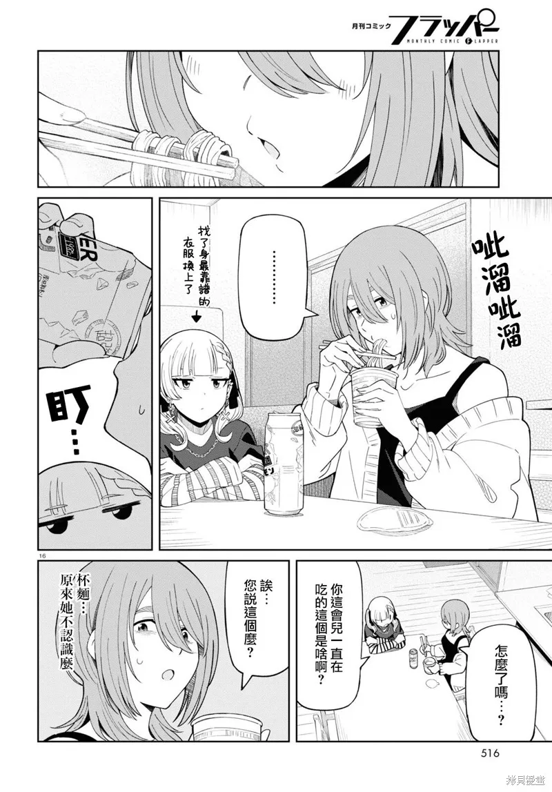 人形机器人会做地雷系的梦。,第02話,第16张