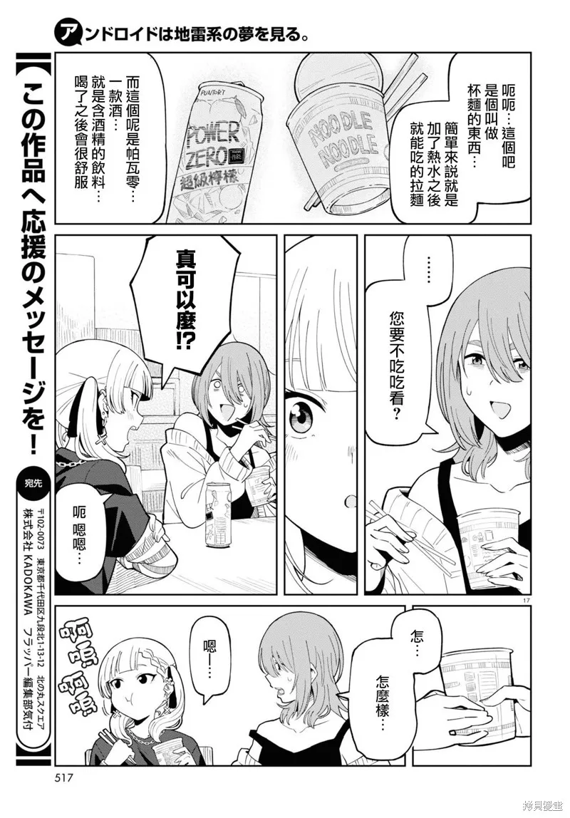 人形机器人会做地雷系的梦。,第02話,第17张