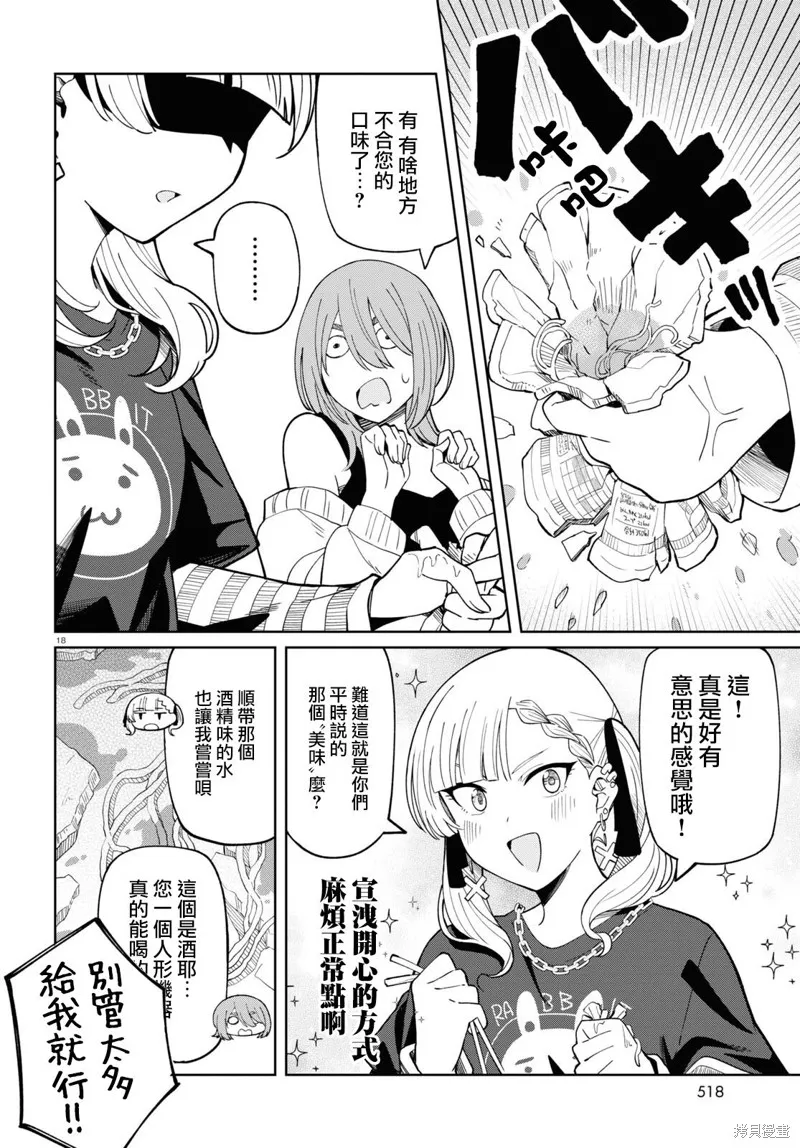 人形机器人会做地雷系的梦。,第02話,第18张