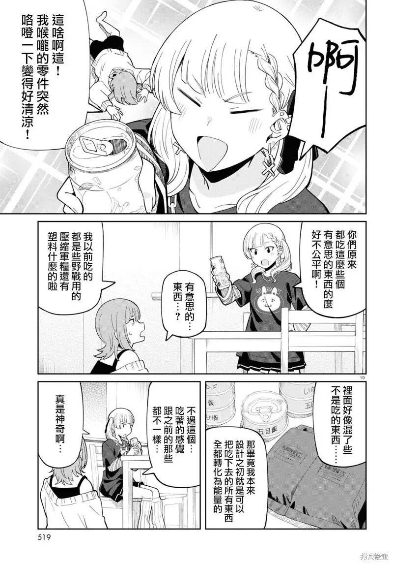人形机器人会做地雷系的梦。,第02話,第19张