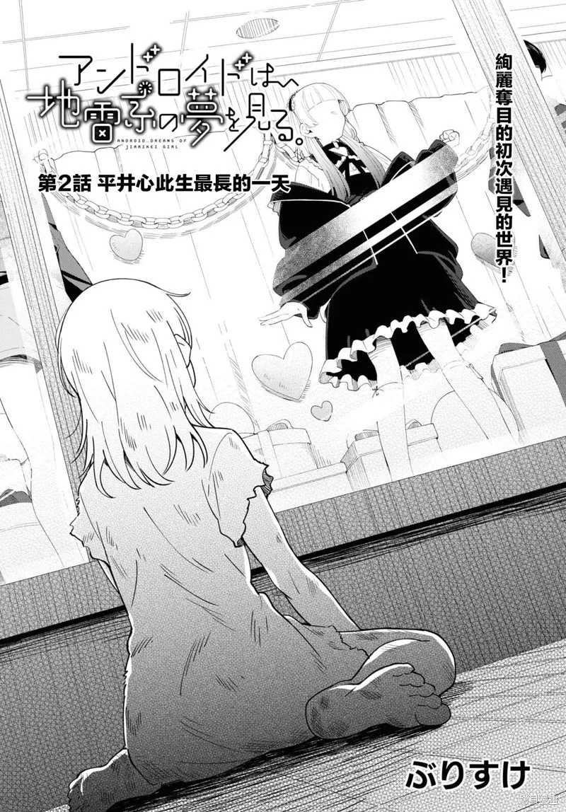 人形机器人会做地雷系的梦。,第02話,第2张
