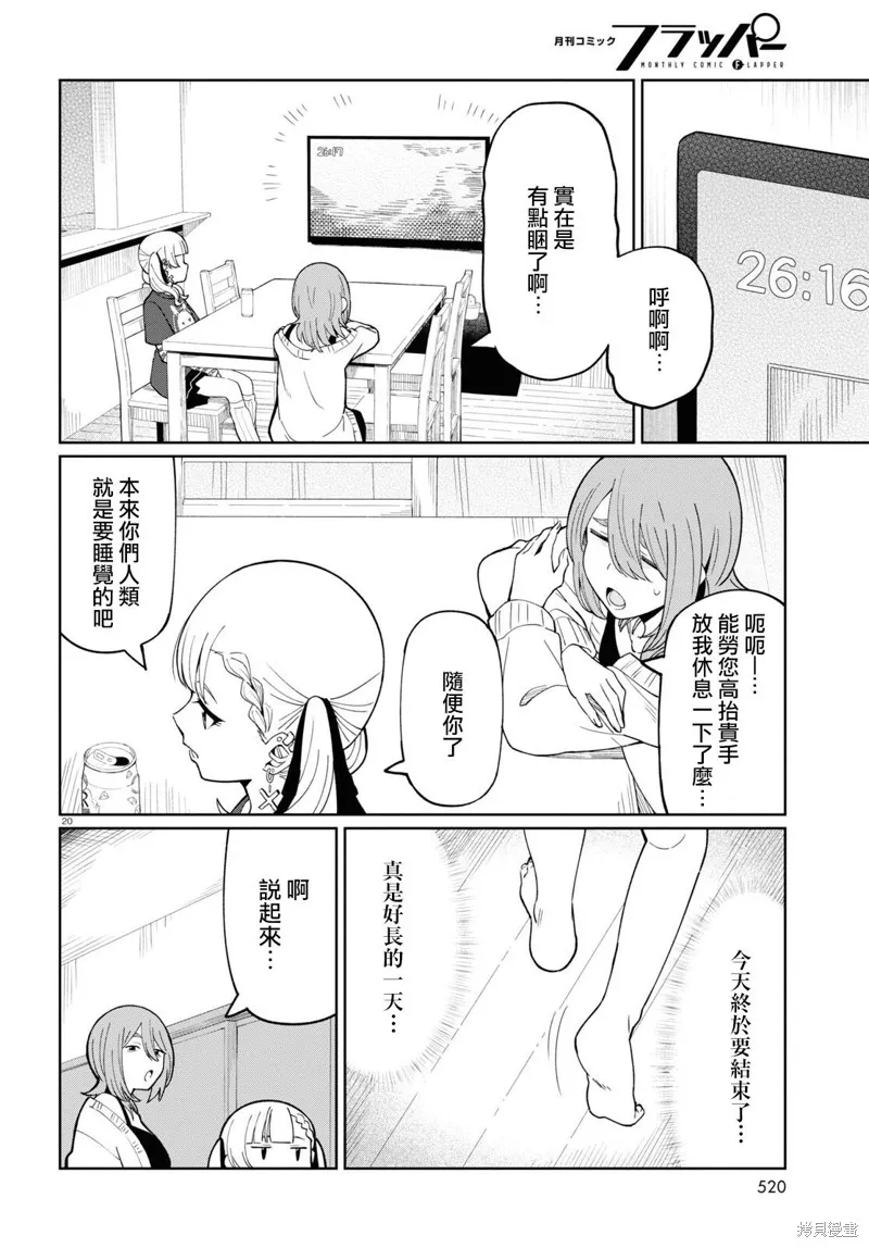 人形机器人会做地雷系的梦。,第02話,第20张