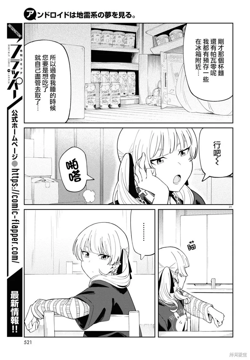 人形机器人会做地雷系的梦。,第02話,第21张