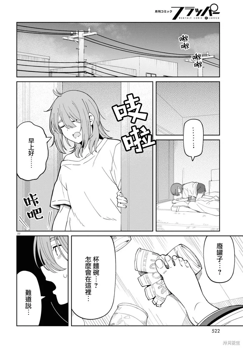 人形机器人会做地雷系的梦。,第02話,第22张