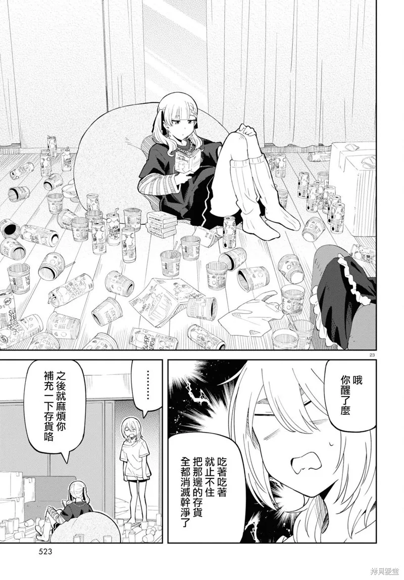 人形机器人会做地雷系的梦。,第02話,第23张